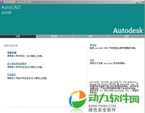 AutoCAD 2006 中文破解版破解办法 (图文教程)