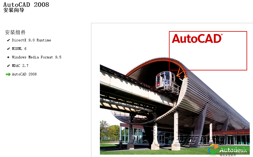 AutoCAD 2008安装注册步骤