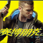 赛博朋克2077手机版 v2.1 安卓版