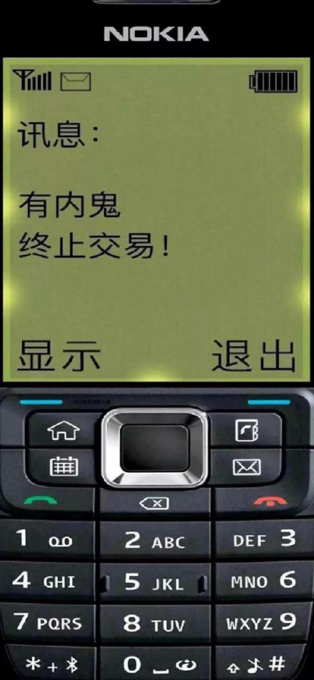 诺基亚有内鬼终止交易壁纸手机版 v1.