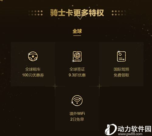 骑士卡作用