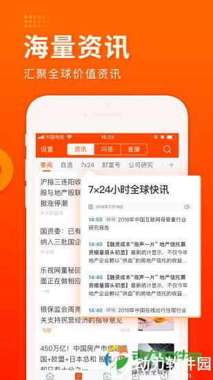 东方财富手机版下载