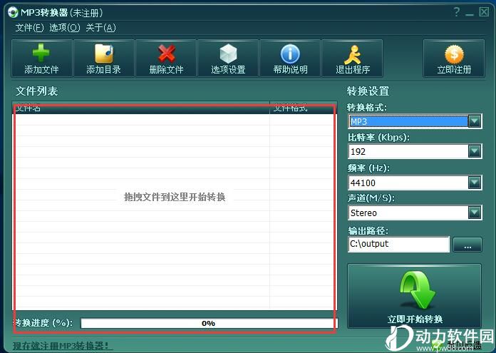 mp3转换器