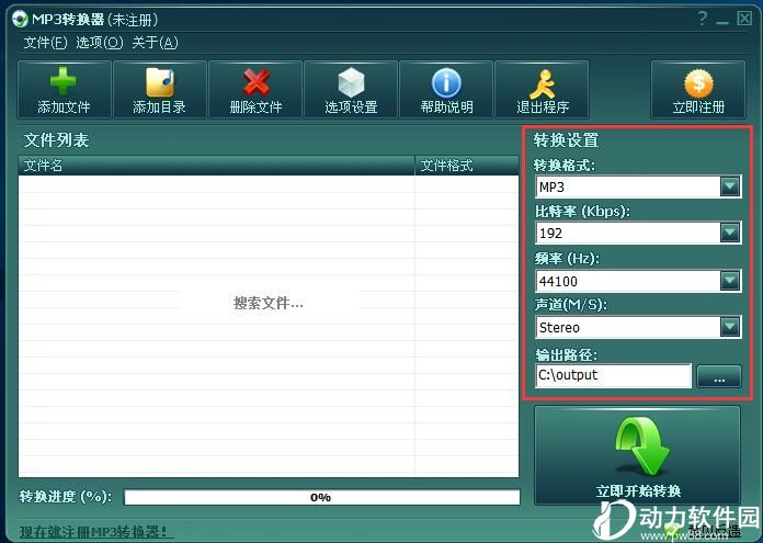mp3转换器