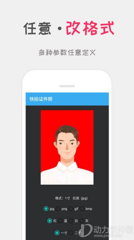 口袋证件照app