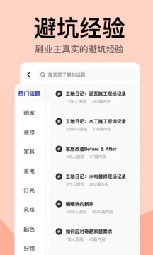 住小帮app装修下载-住小帮安卓版 v1.8.7 - 动力软件园