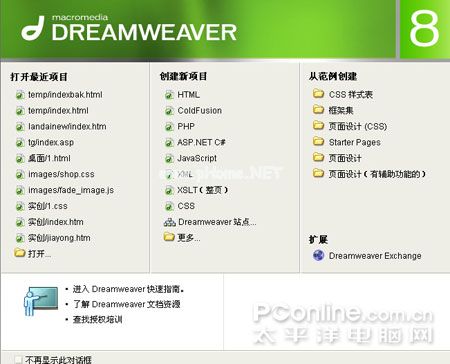 dreamweaver网页制作工具 v8.0