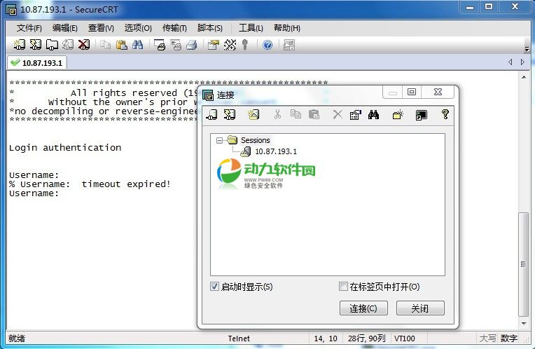 securecrt_安全远程telnet工具_V5.0.5