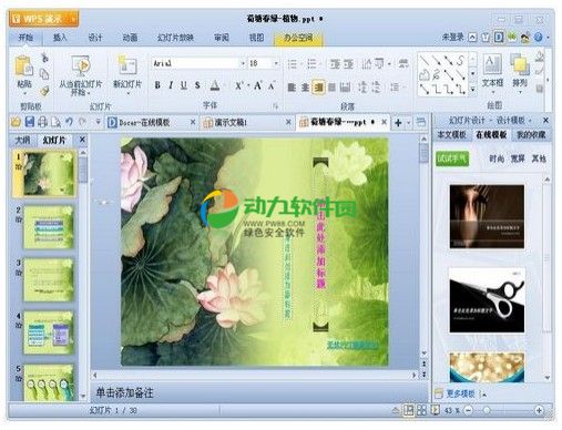 PowerPoint XP精美PPT模板2010.03