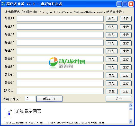 程序多开器2.6绿色版下载