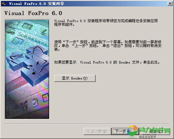 Visual FoxPro v6.0 简体中文版_关系数据库应用程序开发工具
