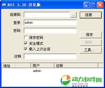 Windows远程路由管理软件 V3.30
