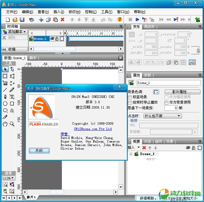 Flash编辑工具SWiSH Max v3.0 中文绿色版_简单快捷动画制作软件