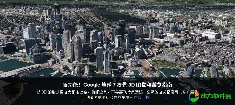 官方谷歌高清地图下载_(Google Earth)2013最新版