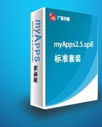 BPM流程快速开发平台天翎MyApps-2.5.sp7.16052官方版