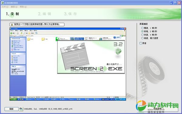 Screen2EXE屏幕录制软件下载 v3.4