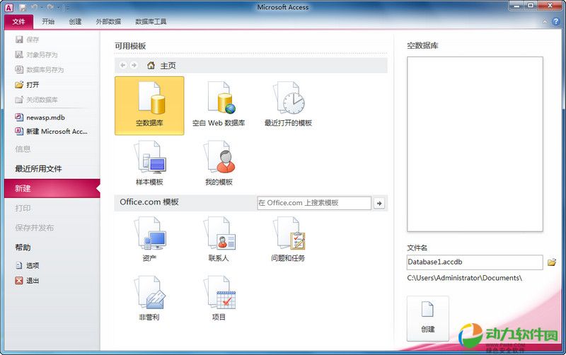 Microsoft Office Access 官方正式版简体中文专业增强版
