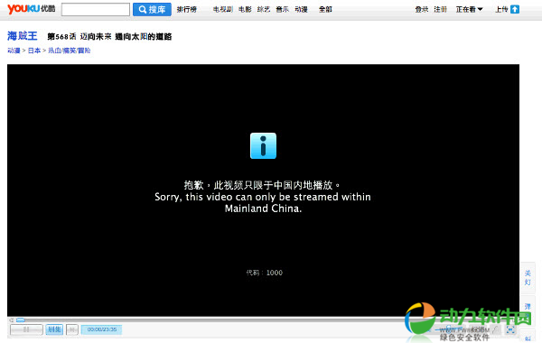 Unblock Youku解锁限制_破解优酷土豆限制 v2.6.9.3