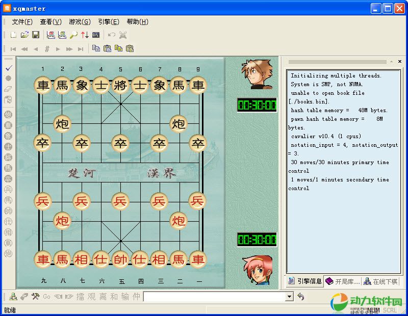 象棋奇兵 中文硬盘版 V2.3