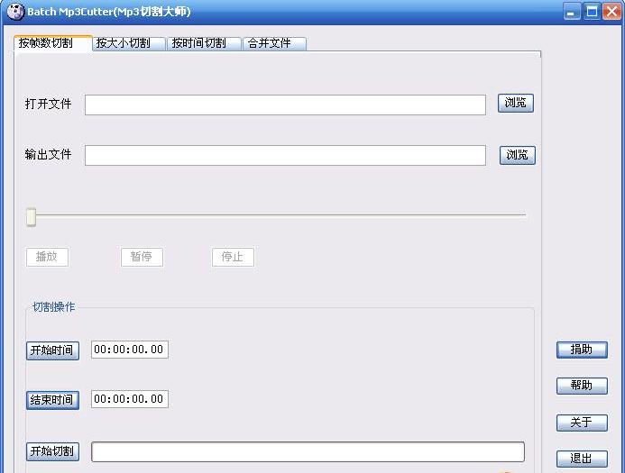 Mp3切割大师 中文版 V1.20