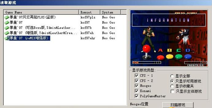 格斗之王97 (reMIX增强版、可选Boss版) 免费版