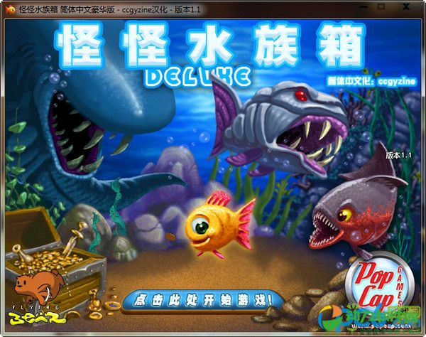怪怪水族馆2中文版完整绿色版附游戏操作秘籍