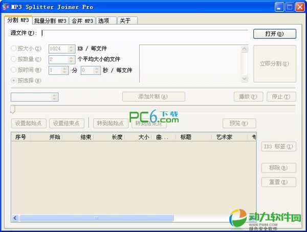 专业截歌器(MP3 Splitter Joiner pro) 中文免费版 v3.1