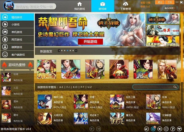 游戏库盒
