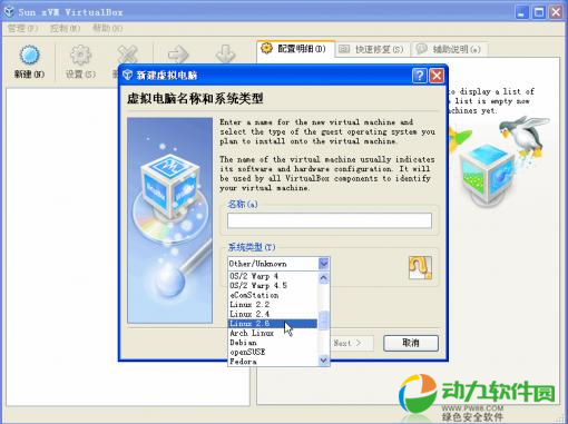 VirtualBox虚拟机 V4.3.6 官方中文版