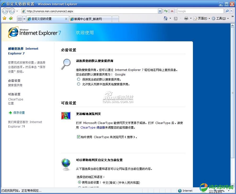 Internet Explorer 7.0 for Win2003 SP1/SP2简体中文版