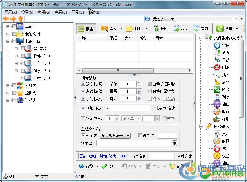 扬皓文件批量处理器v 1.73 绿色版