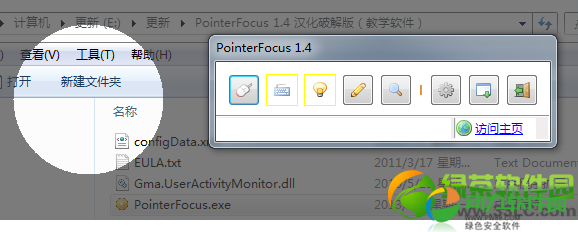 PointerFocus专业教鞭工具免费汉化版