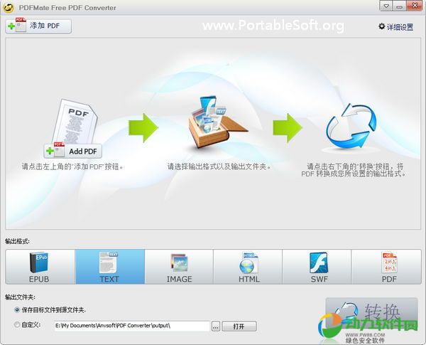 PDFMate PDF Converter Free PDF 转换工具 v 1.71