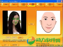 微软卡通头像制作软件 v1.0 中文绿色