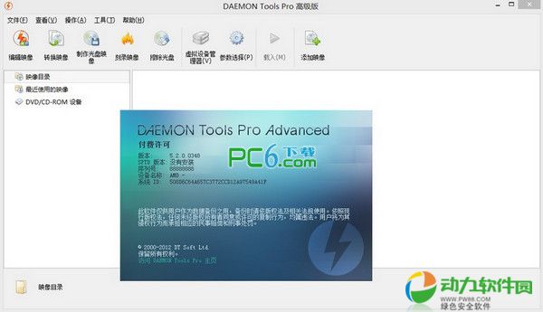 daemon tools绿色版含教程下载_WIN7用Daemon Tools完美绿色版