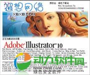 adobe Illustrator 10矢量图编辑软件