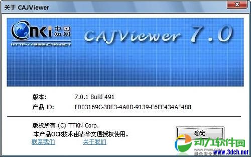 CAJViewer全文浏览器下载地址 v7.0