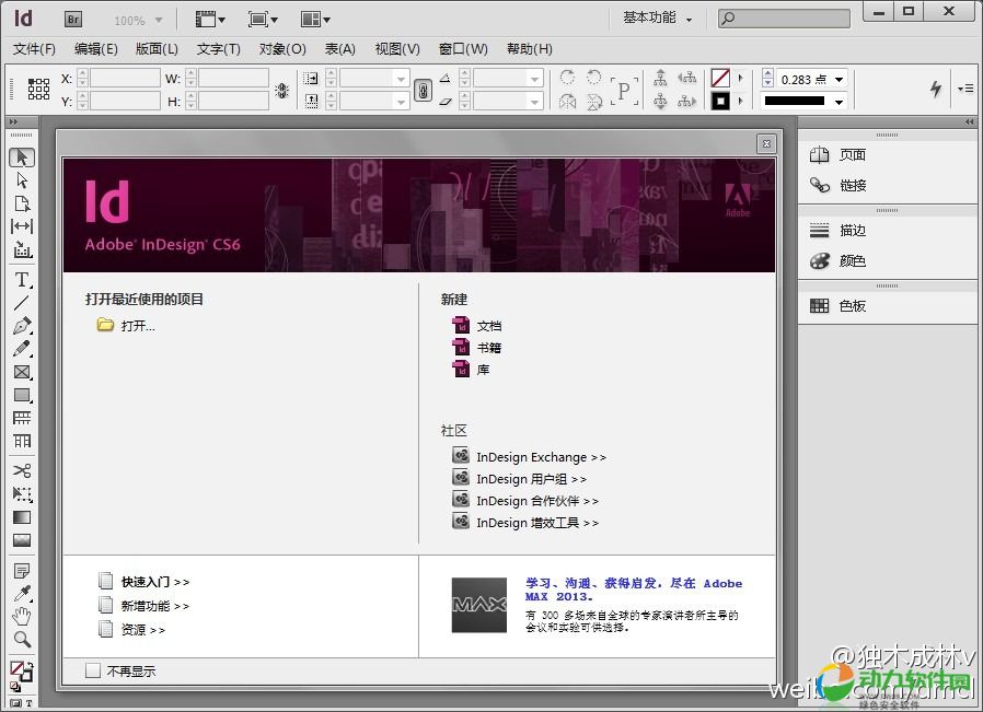 数字出版业排版先锋软件 For Adobe InDesign CS2 2.0 下载