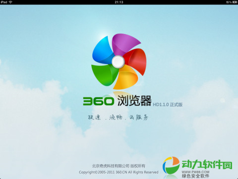  360 ipad浏览器 V3.1