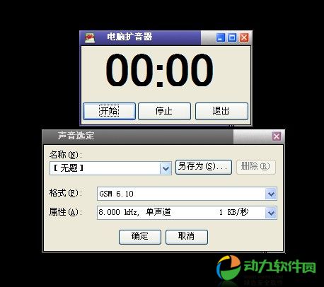 电脑扩音优秀软件 免费中文版V1.0.rar