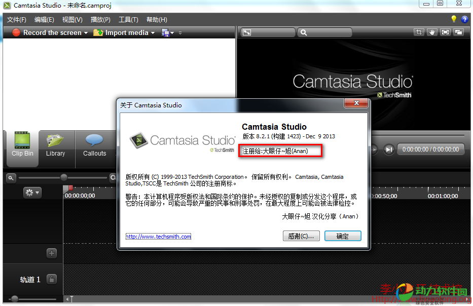 Camtasia Studio屏幕录制工具下载含注册码 v8.4.0