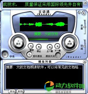 真人发音语音朗读软件 v5.0