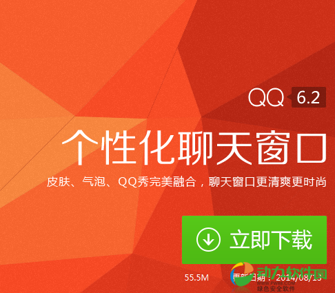 QQ官方版本v6.1下载