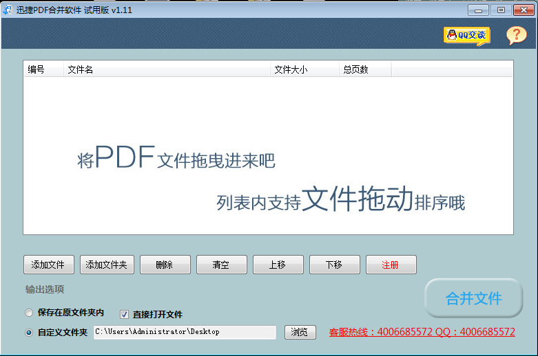 PDF文件批量合并工具