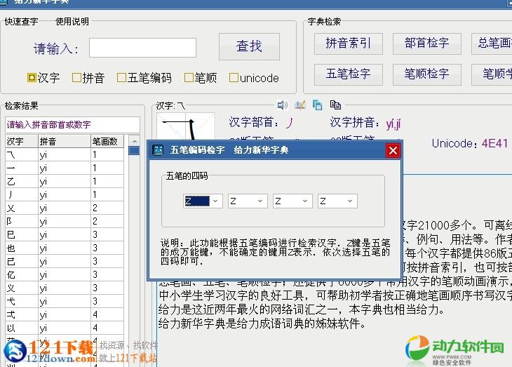 汉语大字典下载 v1.4.0