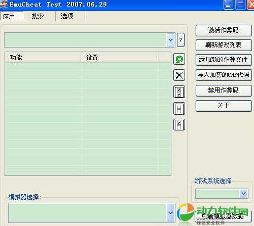 emucheat2014中文版模拟游戏修改工具