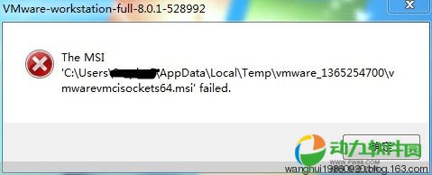 VMware8.0安装失败.msi failed
