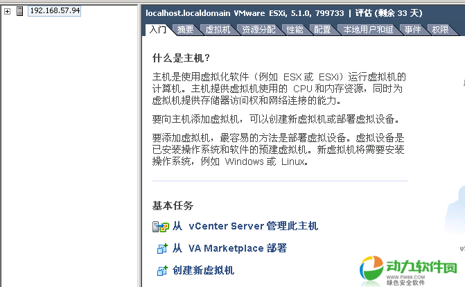 VMWARE_VSphere_esx 5.1 官方下载