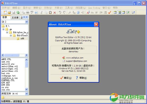 EditPlus 64位中文版 v5.0.1764.0