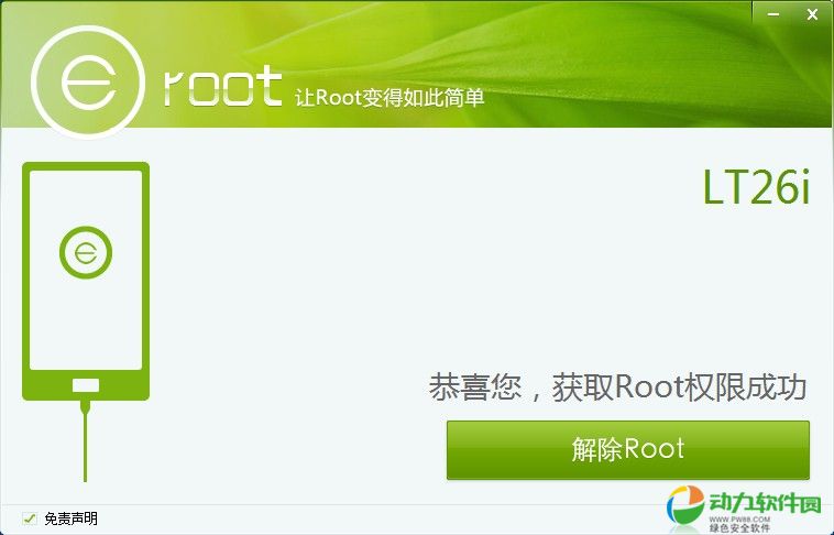 手机一键Root工具